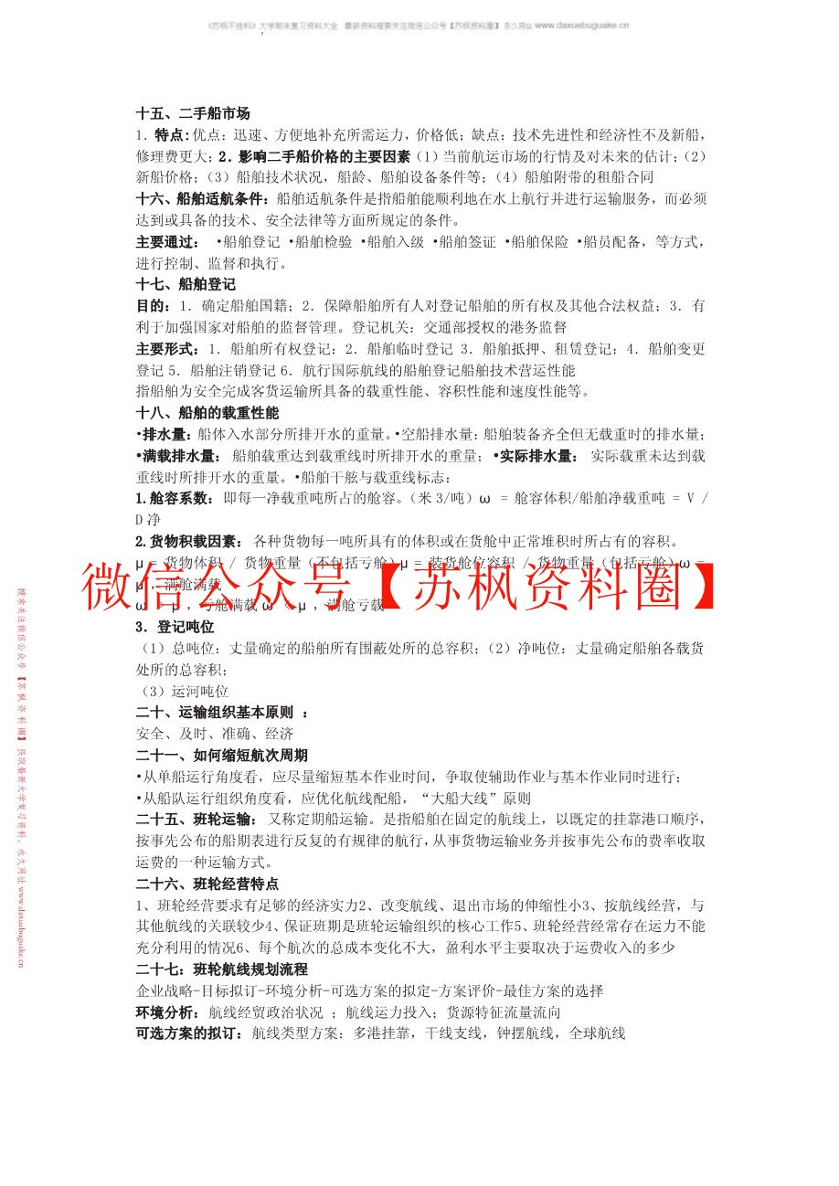港口与航运管理